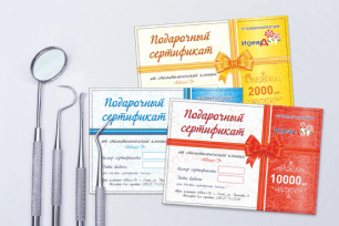 Подарочные сертификаты на услуги стоматологии